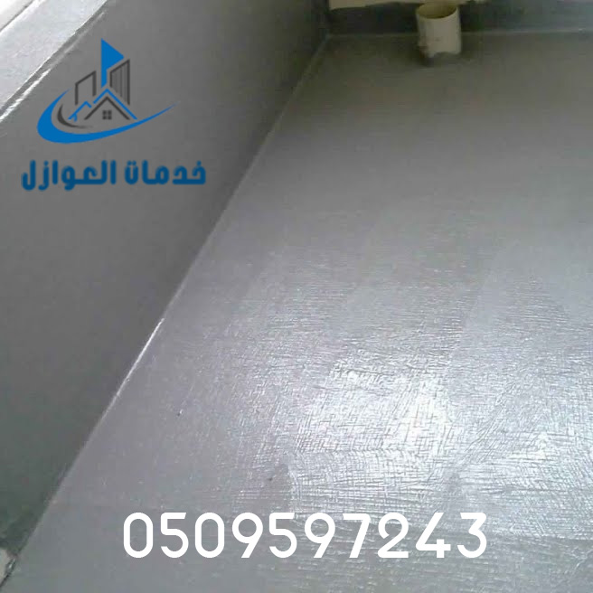 شركة عزل حمامات بالرياض
